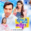 About Ratiya Ke Phone Kariha Song